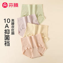 FENTENG 芬腾 10A抑菌加长纯棉裆舒适高腰女士内裤 4条装券后27.9元