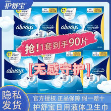 whisper 护舒宝 液体卫生巾240mm90片正品日用夜用组合不含荧光剂清仓大牌83.9元