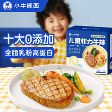 小牛凯西 儿童菲力牛排450g7-8片0添加干净配料高蛋白早餐生鲜牛扒牛肉52.72元