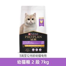 20日20点：PRO PLAN 冠能 猫粮7KG幼猫粮幼年期猫粮增肥发腮26年2月303.05元
