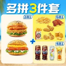 美团到店 塔斯汀中国汉堡 【板烧凤梨/蟹柳】任选3件套TG739原价33元 现仅17.5元