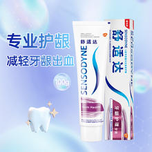 SENSODYNE 舒适达 抗敏感牙膏 100g 含氟 去牙渍防蛀脱敏