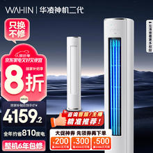 华凌 神机二代KFR-72LW/N8HE1Ⅱ 立柜式空调 3匹券后3555.43元
