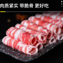 海底捞 内蒙原切高钙脆骨羔羊肉卷 2斤/袋￥69.00 7.0折 比上一次爆料上涨 ￥31.25