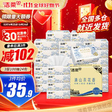 C&S 洁柔 抽纸 3层100抽24包(尺寸未提供)23.9元（需买3件，需用券）