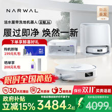 NARWAL 云鲸 J6 扫拖一体机2807.55元