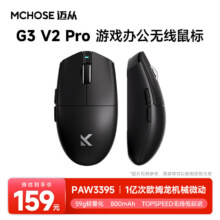迈从G3 V2 Pro无线鼠标135.15元