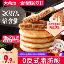 大希地 牛肉馅饼 500g*2袋（10片）19.9元包邮（9.95元/袋）
