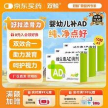 双鲸 维生素AD滴剂胶囊型 （适用一岁以上） 700IU*50粒*3盒57.6元包邮（0.38元/粒）