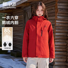 雪中飞 三防面料 防泼水三合一鹅绒服（含鹅绒内胆）男女款