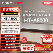 索尼 SONY HT-A9000 全景声 单独回音壁 360智能穹顶 4K/120Hz VRR ALLM 家庭影院 Soundbar 电视音响 蓝牙5006.5元