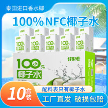 好果爱 NFC椰子水 250mL*10盒整箱9.64元包邮（0.96元/盒）