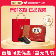 福牌阿胶 福胶送礼固元膏阿胶糕粉块补气血250g东阿