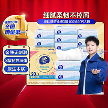 88VIP会员：Vinda 维达 细韧抽纸3层100抽20包S码