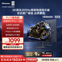 海信 Hisense 大圣G5 Pro+ 26款 27英寸2K200Hz 1ms原厂模组 广色域 旋转升降 HDR400 暗夜黑色 电竞显示器798元