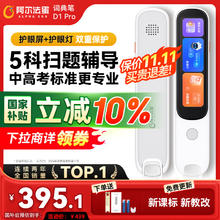 阿尔法蛋 D1 Pro AI词典笔 32G券后333.9元