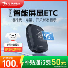 万集科技 VANJEE TECHNOLOGY 第2代屏显ETC 无光待机10年版 全国通用通行95折