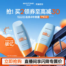 88VIP会员：Mistine 蜜丝婷 【销量破亿】Mistine泰版小黄帽防晒霜清爽防水面部隔离女券后32.2元（64.4元包邮/2件）