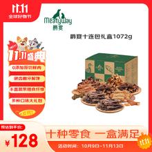 Meatyway 爵宴'自然之味'宠爱礼盒1.072kg 宠物狗零食训犬大礼包85元