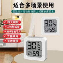 家用电子温湿度计室内干湿家用温湿度显示器迷你便携高精度壁挂式静音 白色 1个1元