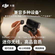大疆 DJI Mic Mini 手机版 迷你无线降噪大疆MINI麦克风直播vlog采访收音169元（多人团）
