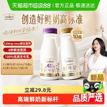 88VIP会员：每日鲜语 鲜牛奶185ml*8瓶+A2β-酪蛋白鲜牛奶185ml*2瓶34.58元