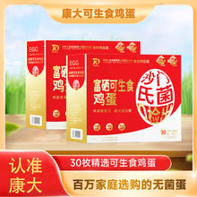 淘金币可用：康咯咯 可生食鸡蛋无抗鲜鸡蛋 30枚20.98元（淘金币低至18.57元，需用券）