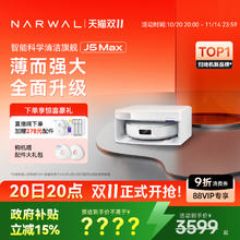 NARWAL 云鲸 J5 Max系列 YJCC028 扫拖一体机2314.46元