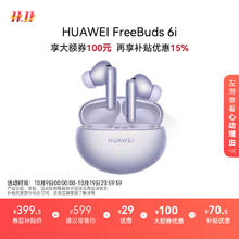 华为 HUAWEI FreeBuds 6i 入耳式真无线动圈蓝牙耳机 流光紫 Type-C165.96元（需买2件，需用券）
