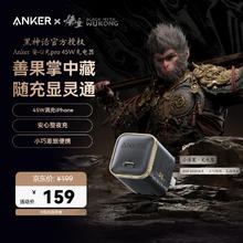 安克 小善果安克45W充电器安心充Pro159元