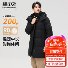 雪中飞 反季清仓 200g新国标（内里蓄热）加绒加厚御寒羽绒服179.73元