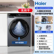 海尔 Haier 云溪4.0系列 XQG100-BLEG582HU1 滚筒洗衣机 10kg 极夜灰券后2649.19元