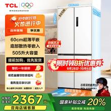 TCL 505升T9十字四门60厘米超薄平嵌底部散热大容量 十字四开双开门家用电冰箱 R505T9-UQ2368元