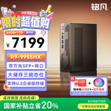 铭凡 MS-A2锐龙R9-9955HX迷你主机双万兆四网口工作站电脑mini主机高性能游戏办公商务台式机 64G DDR5+1TB5589.61元