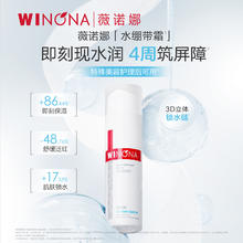 WINONA 薇诺娜 透明质酸保湿修护霜 50g