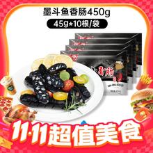 今日必买：源之香 YUANXIANG FOOD 墨鱼肠 450g*4袋69.8元（需用劵）