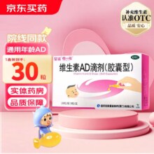 星鲨 维生素AD滴剂 婴幼儿成人儿童ad用于预防和治疗维生素A及D的缺乏症 1盒装*30粒34.3元（需领券，合11.43元/件）