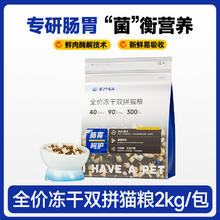 养了个毛孩 冻干双拼猫粮2kg*2券后59元