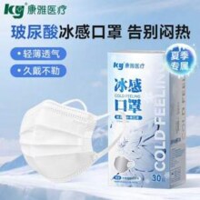 康雅医疗 一次性玻尿酸冰感口罩30只9.64元包邮