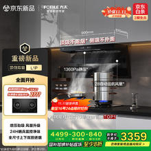 方太 CXW-358-L1P顶侧双吸家用油烟机 28变频风量