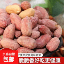 25年新五香花生 净重250g*2袋*2件5.85元/件 (买1赠1，共11.7元)