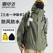 雪中飞 品牌三合一冲锋衣服男装春秋冬季户外防风防水 单外套券后84.15元