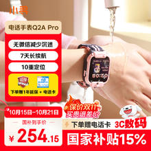 小寻 电话手表Q2A Pro 儿童手表254.15元