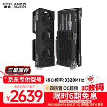 讯景 AMD RADEON RX 9060 XT 海外版290 V3 16GB 三星显存 全新电竞游戏设计智能学习台式电脑独立显卡券后2462元