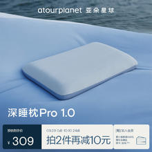 亚朵星球 深睡枕PRO 记忆棉枕头 高10cm 成人枕芯 枕头*1285元