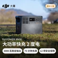 大疆 DJI Power 2000 露营快充户外储能户外电源
