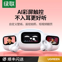 绿联 S6magic蓝牙耳机耳夹式无线气骨传导带屏幕耳机2025新款