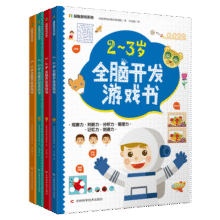 全脑开发游戏书（4册）学前儿童2-3-4-5-6岁79.8元 (券后省1)