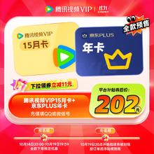Tencent Video 腾讯视频 VIP会员15个月+京东年卡202元