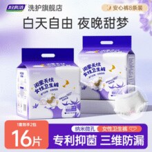 妇炎洁 安心裤 超薄裤型卫生巾 2包/16片￥22.90 2.3折